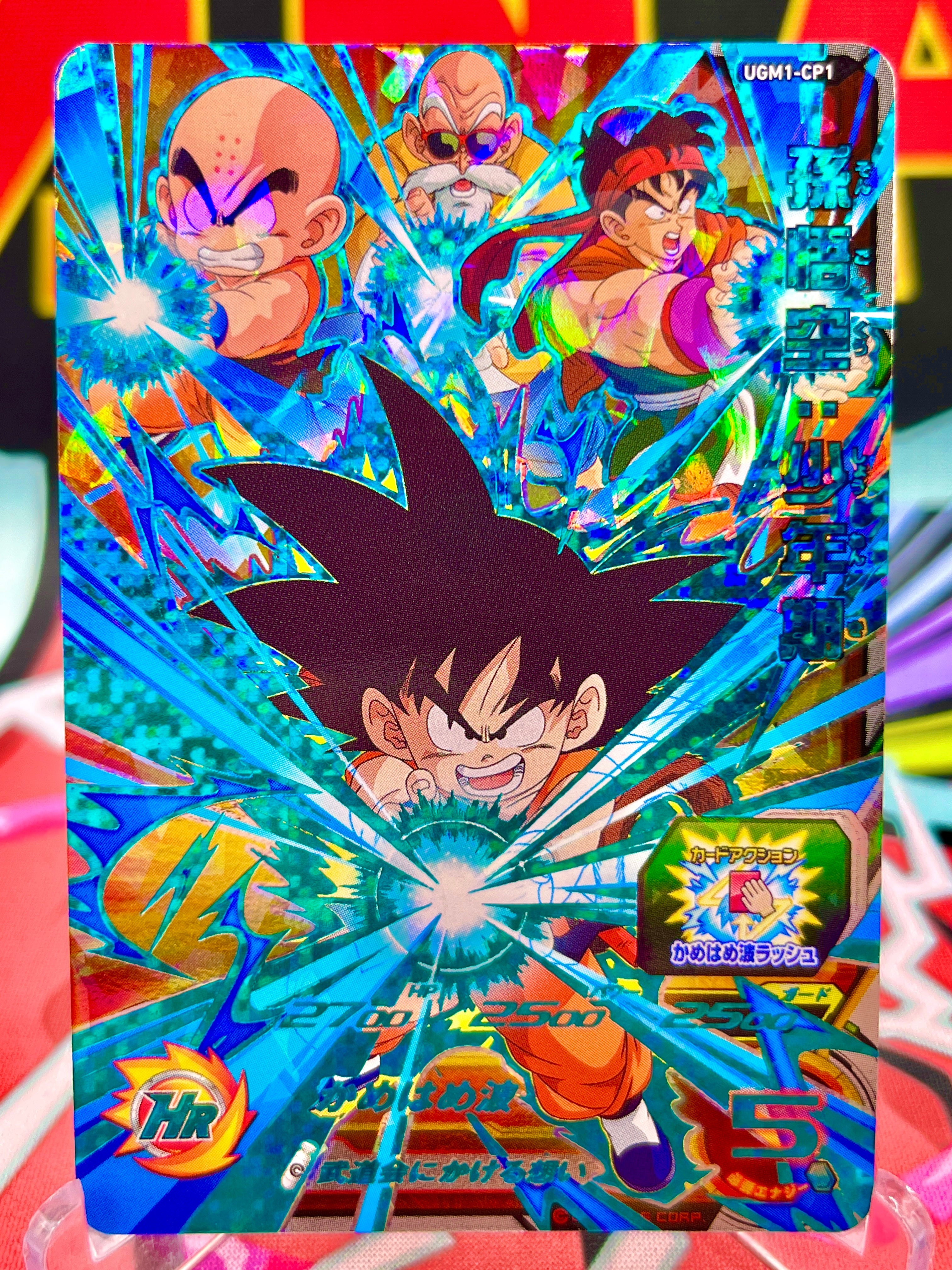 UGM1-CP1 Son Goku: Childhood CP (2022)