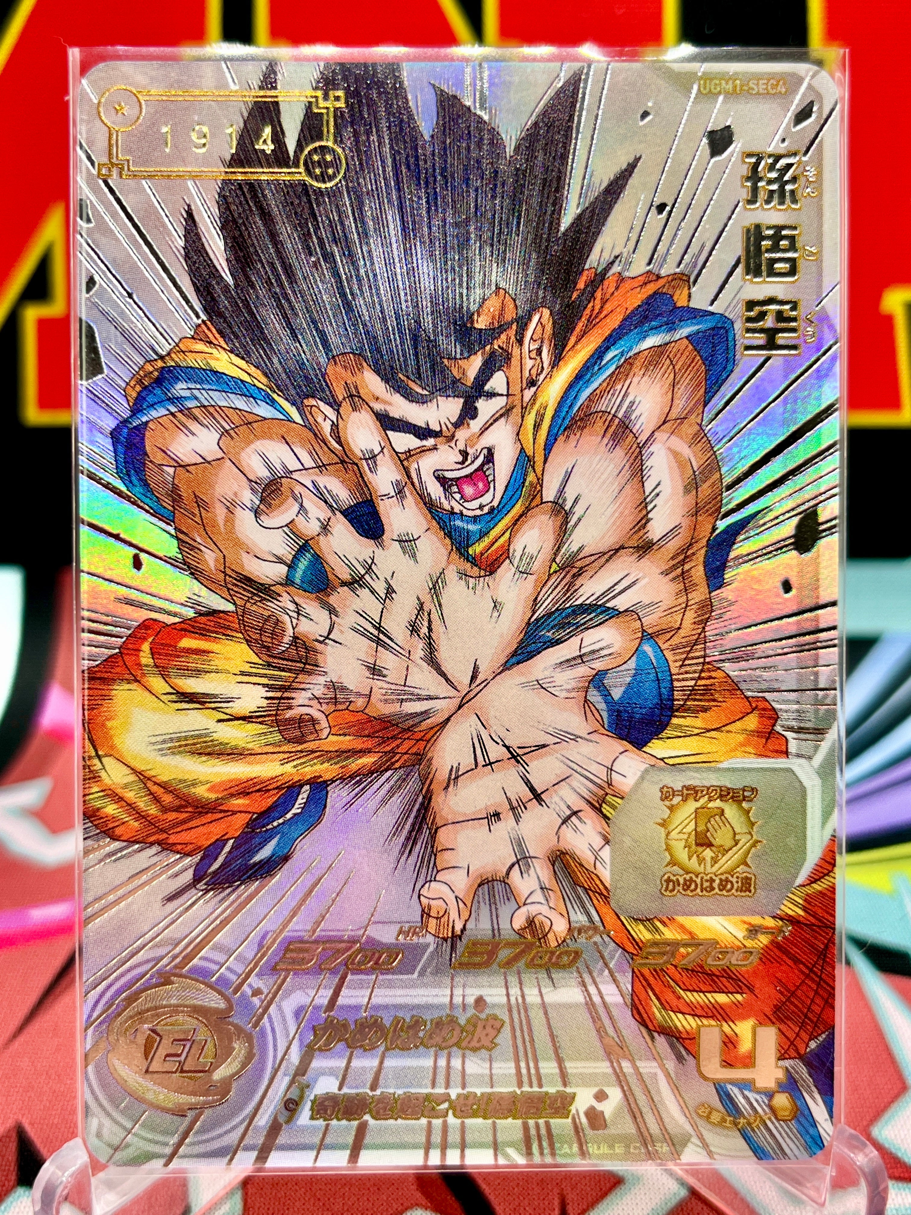 UGM1-SEC4 [#1914 of 5900] Son Goku (2022)