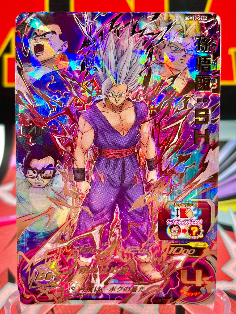 UGM10-SEC2 Son Gohan: SH (2023) | Son Gohan SH