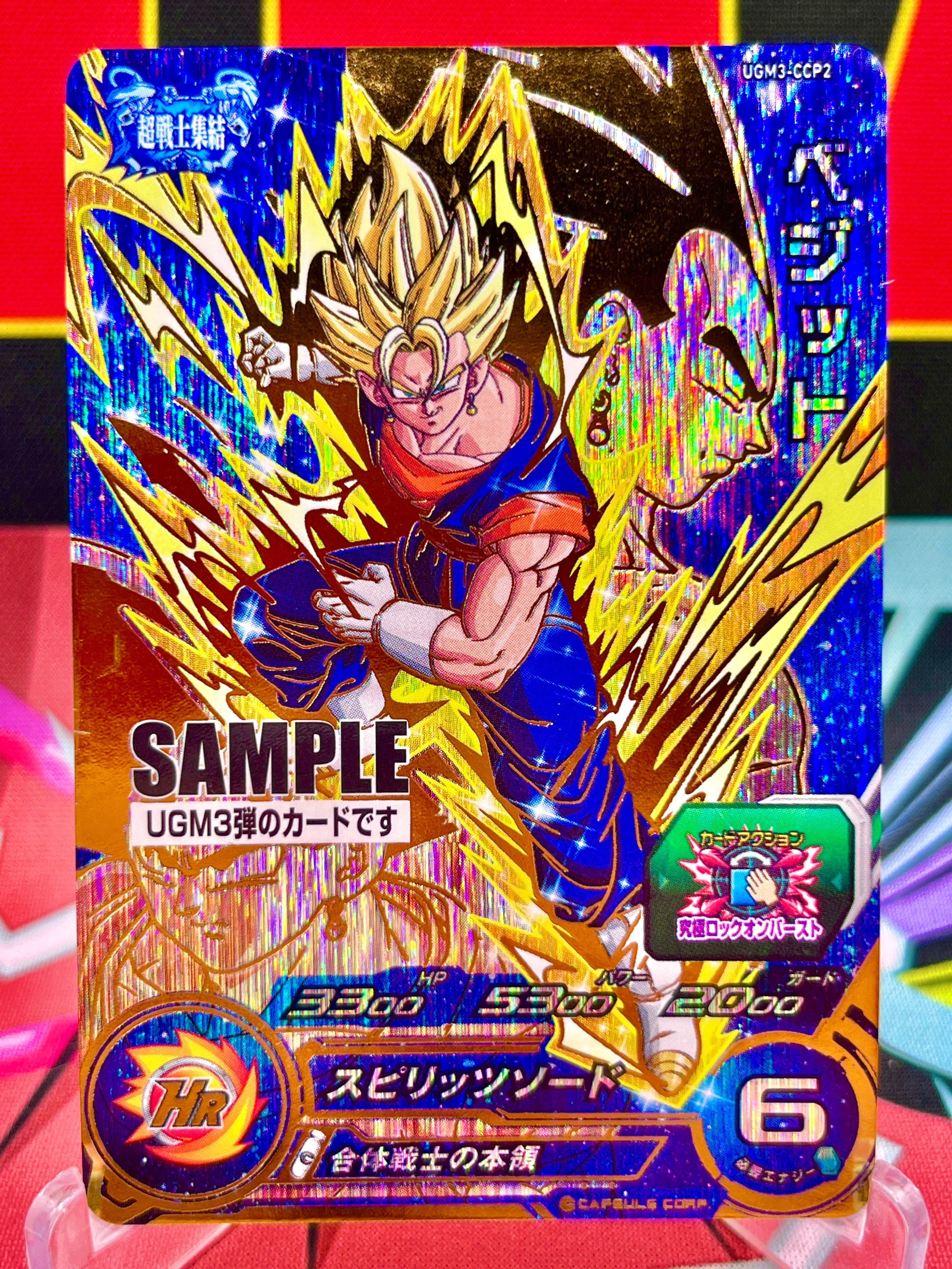 カビゴンgod ③ UGM3-CCP2 Vegito CP SAMPLE (2022)