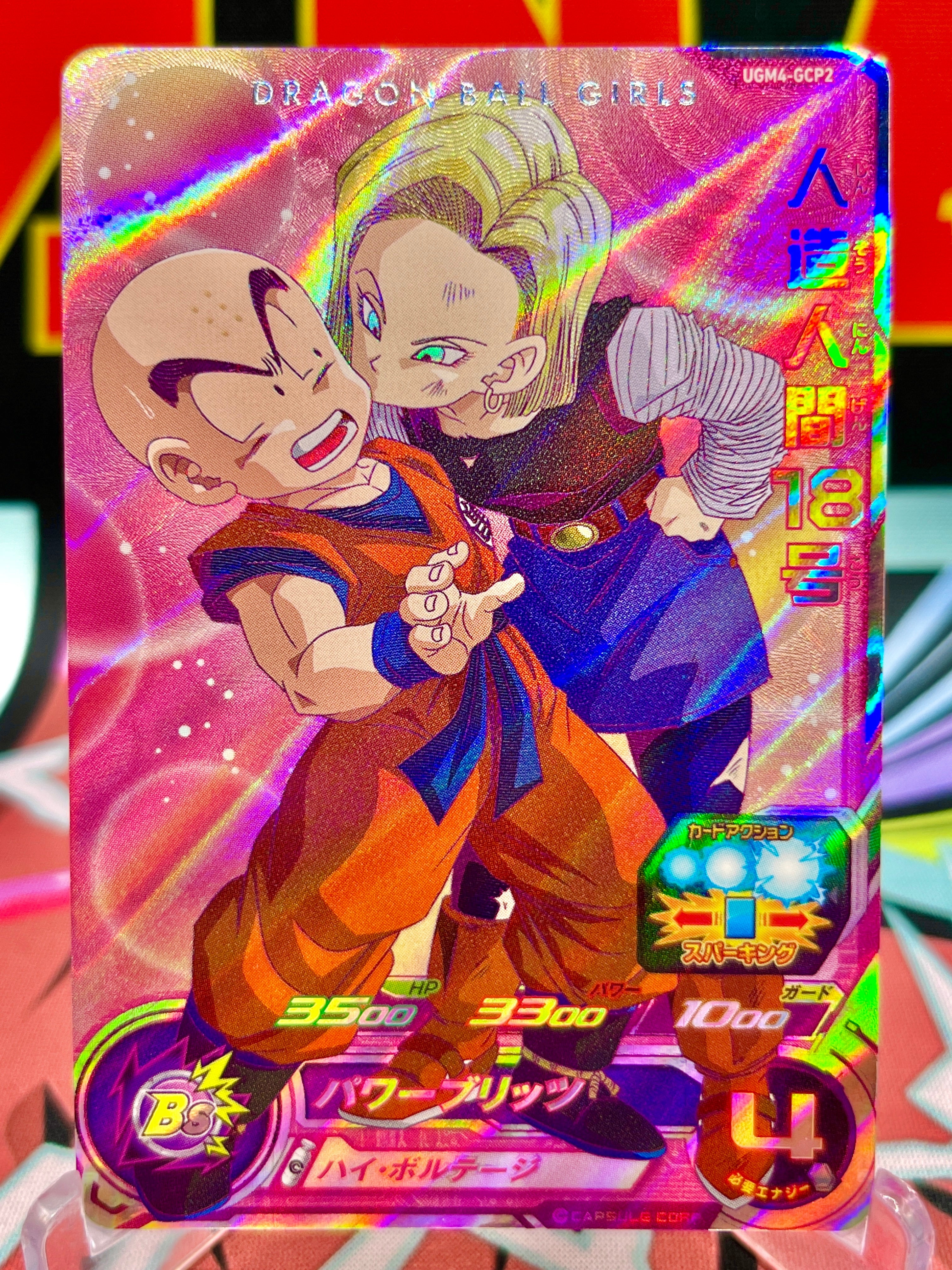 UGM4-GCP2 Android 18 & Krillin CP (2022)
