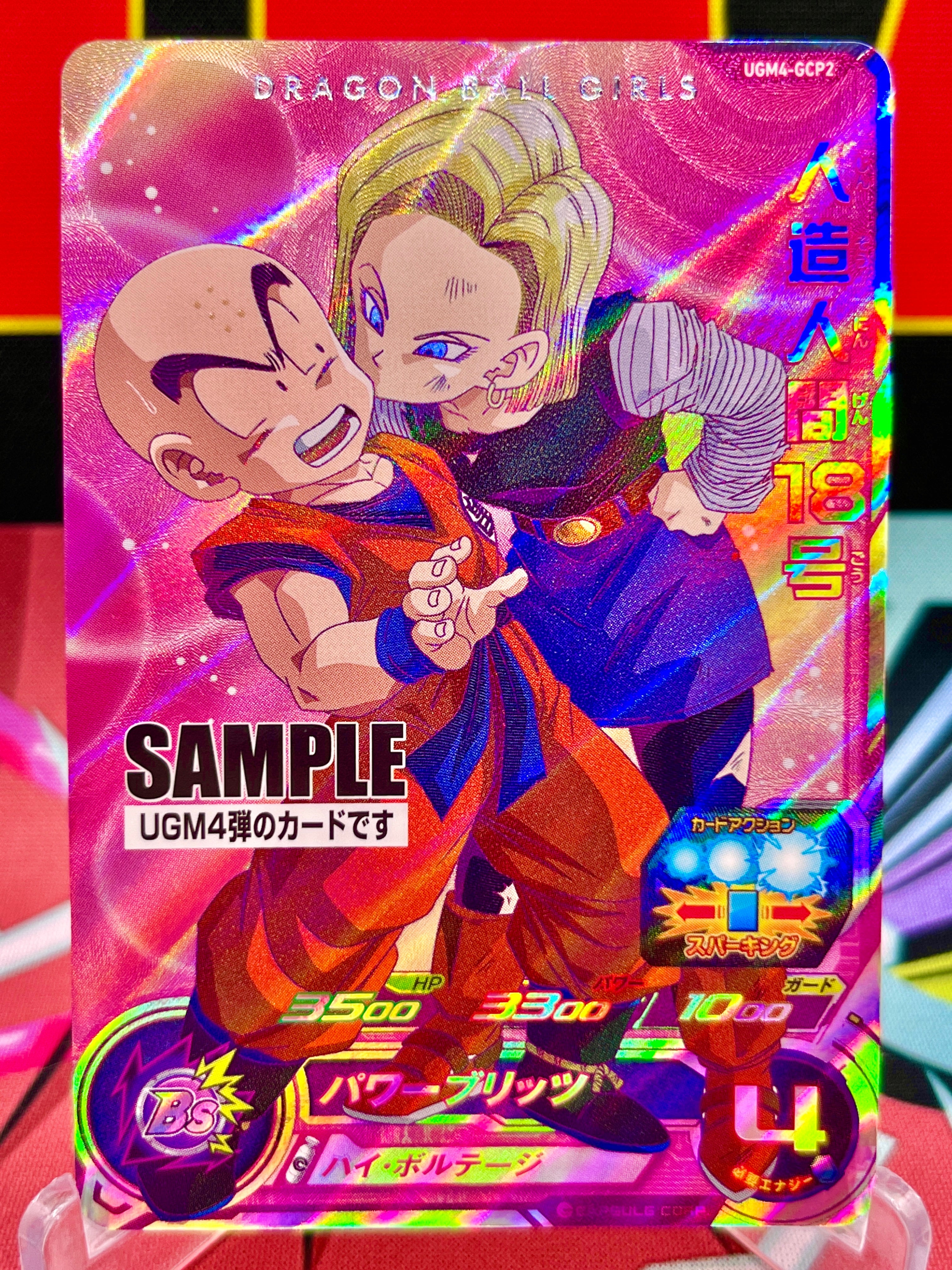 UGM4-GCP2 Android 18 & Krillin CP SAMPLE (2022)