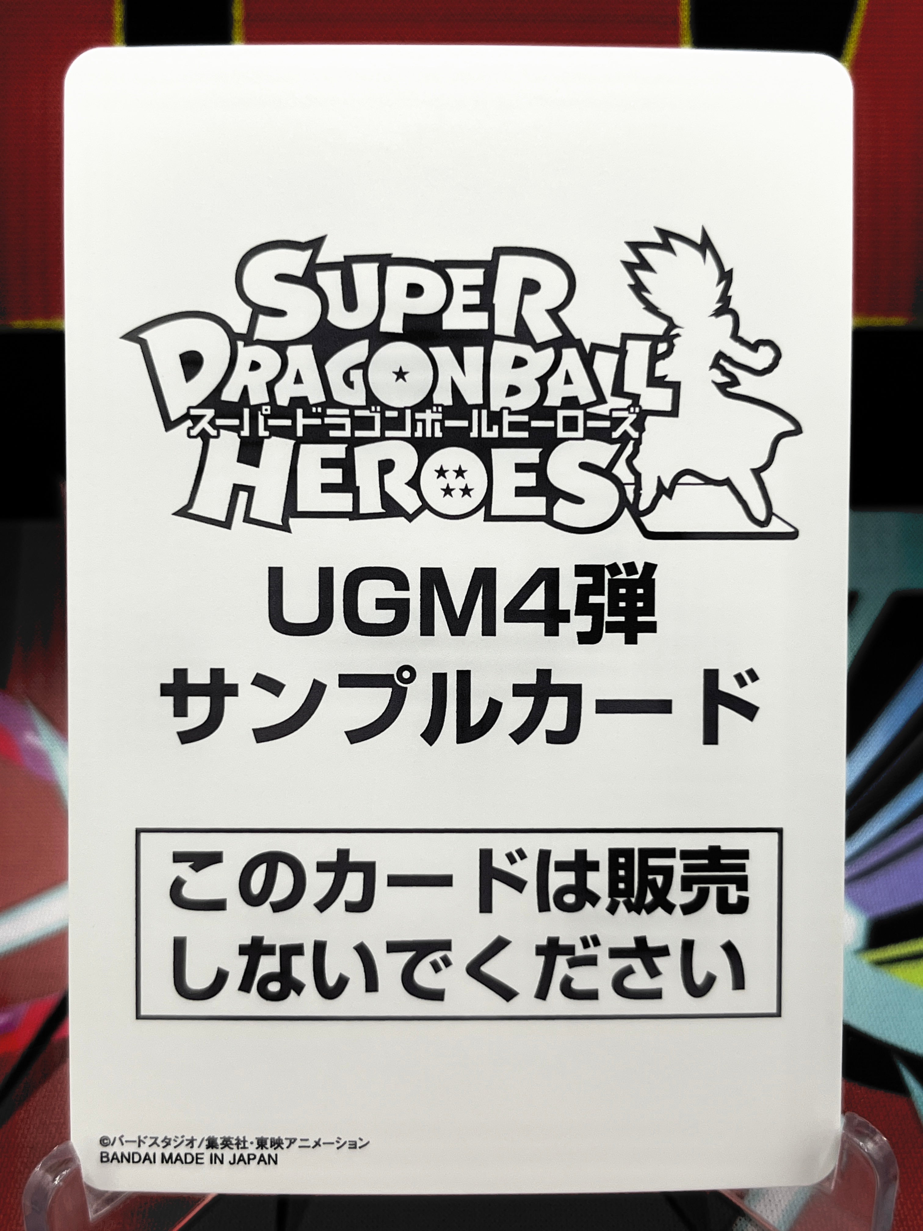 UGM4-CP1 Son Goku CP SAMPLE (2022)