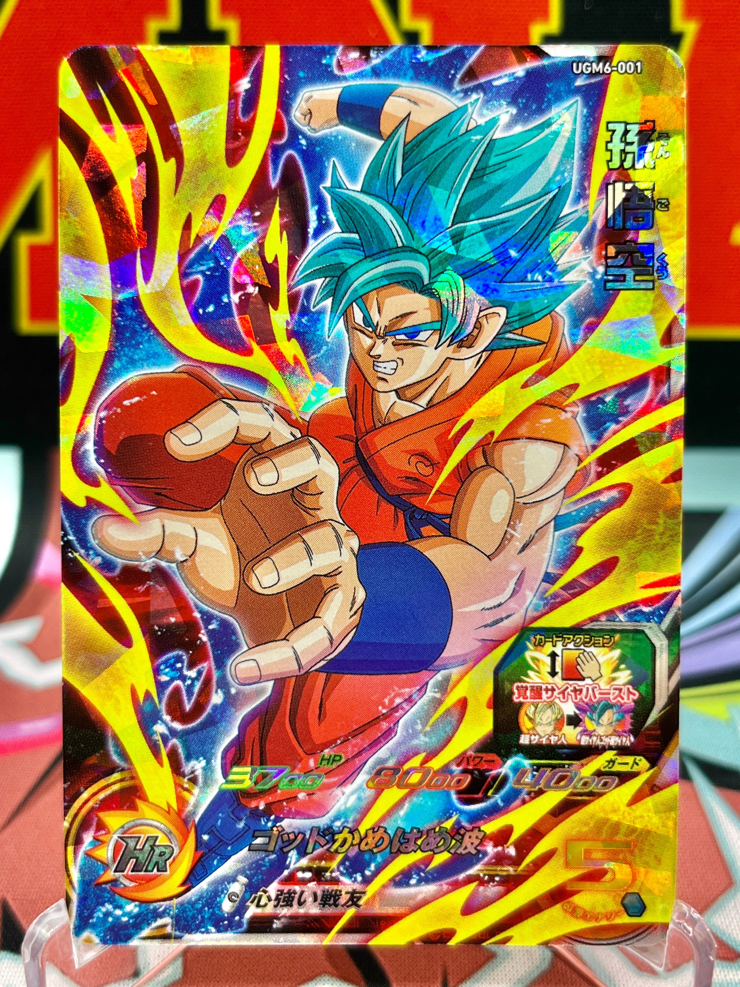 UGM6-001 Son Goku SR (2023)