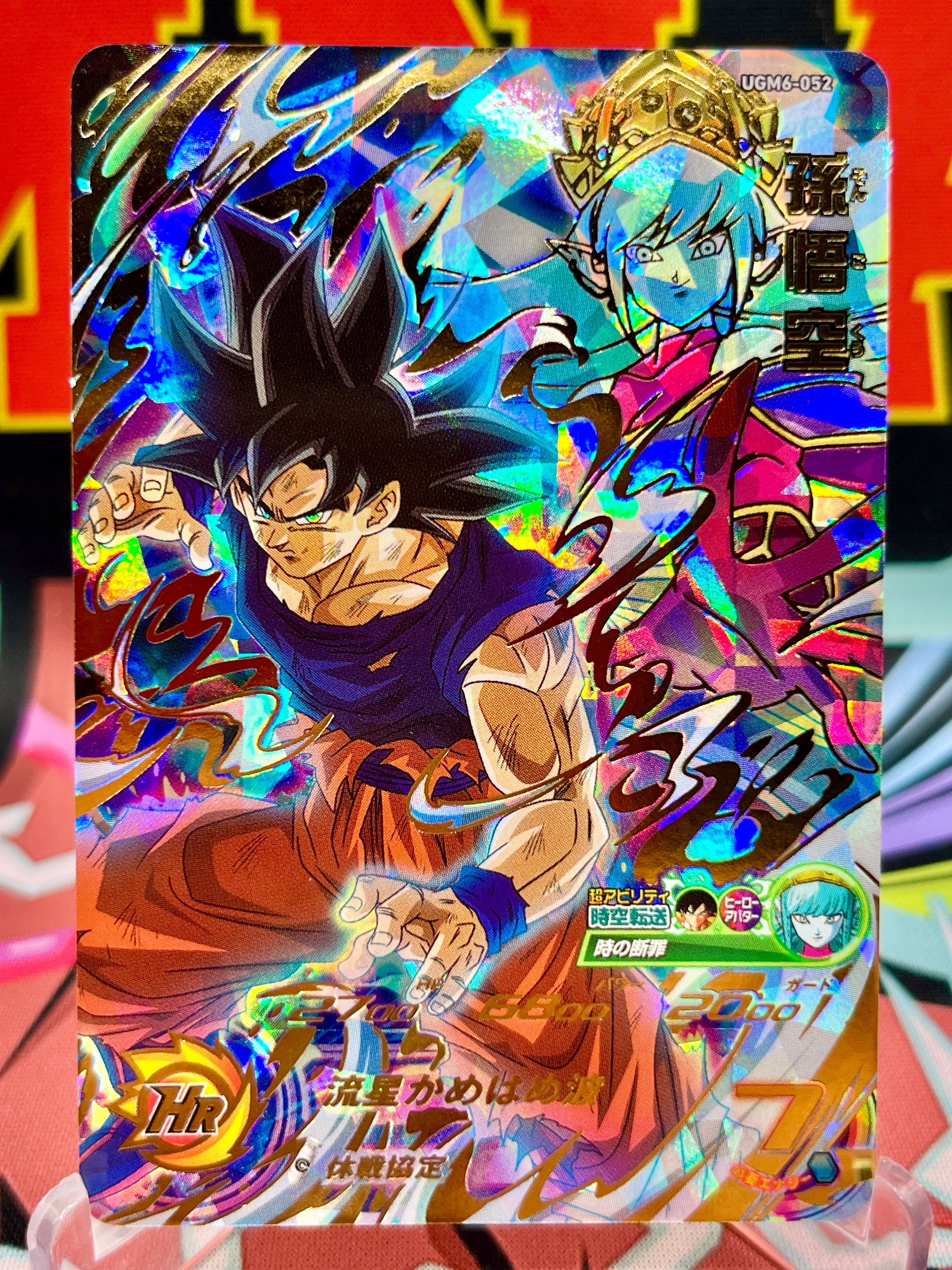 UGM6-052 Son Goku UR (2023)