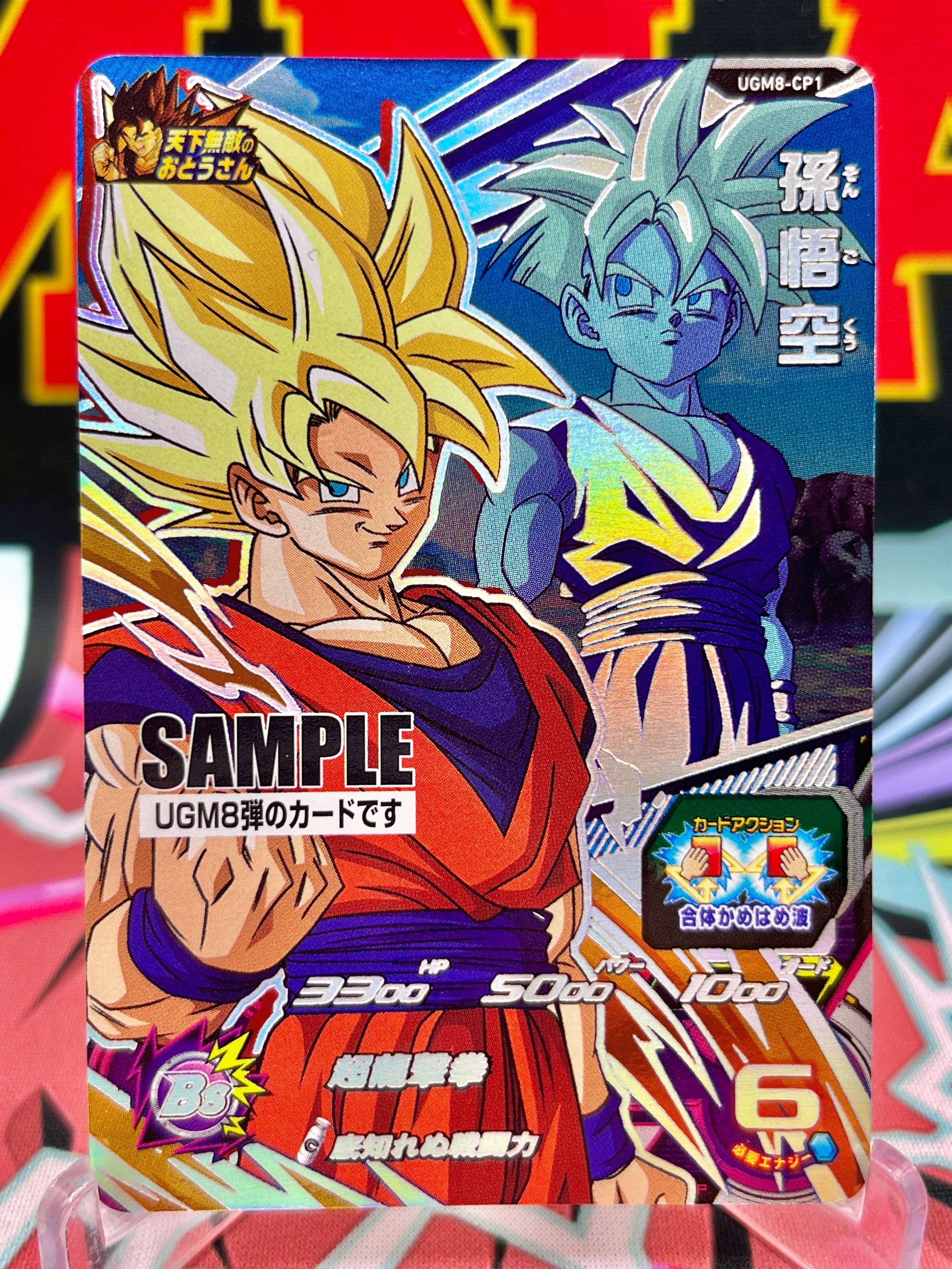 UGM8-CP1 Son Goku & Gohan CP SAMPLE (2023)