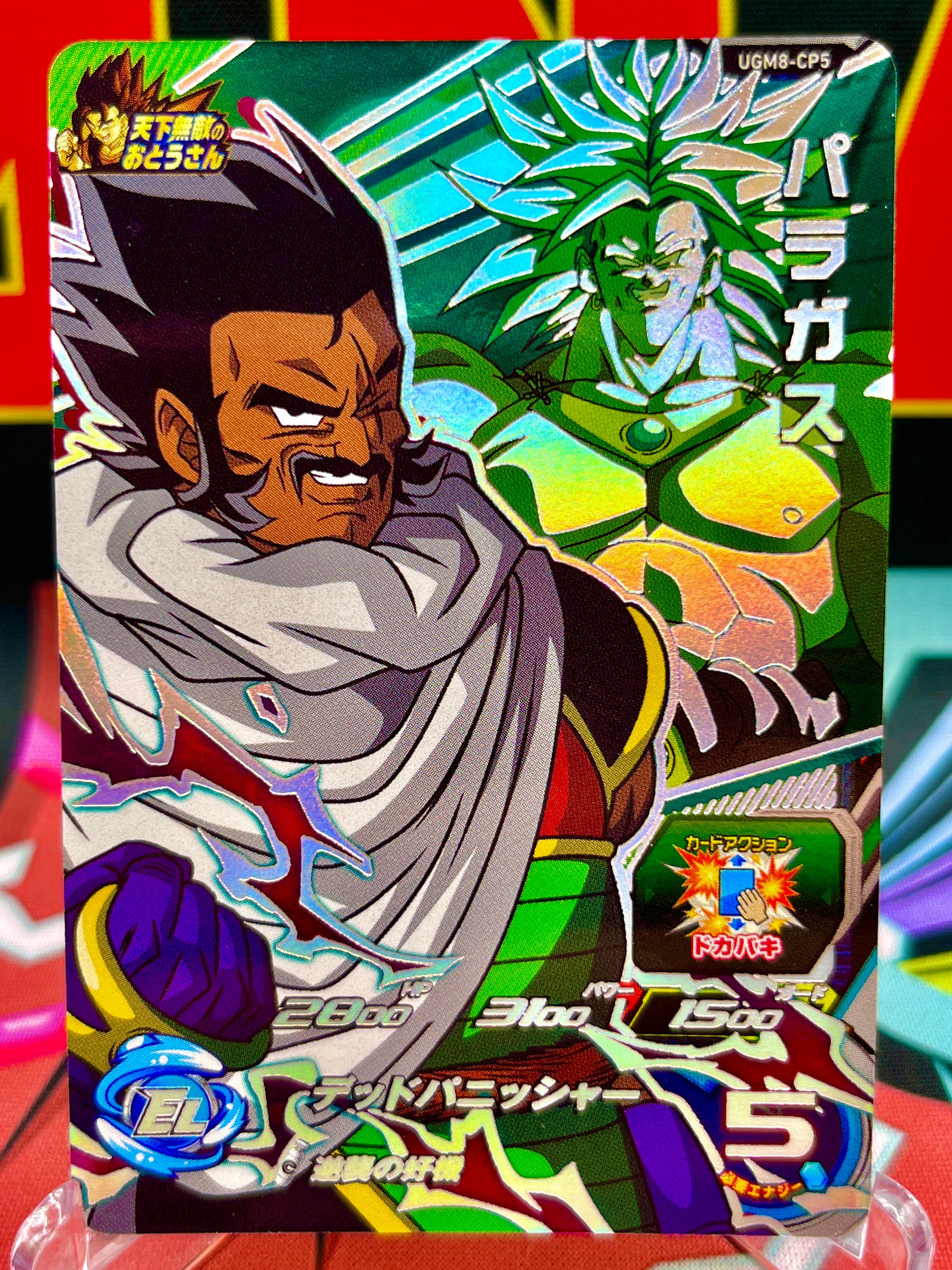UGM8-CP5 Paragus & Broly CP (2023)