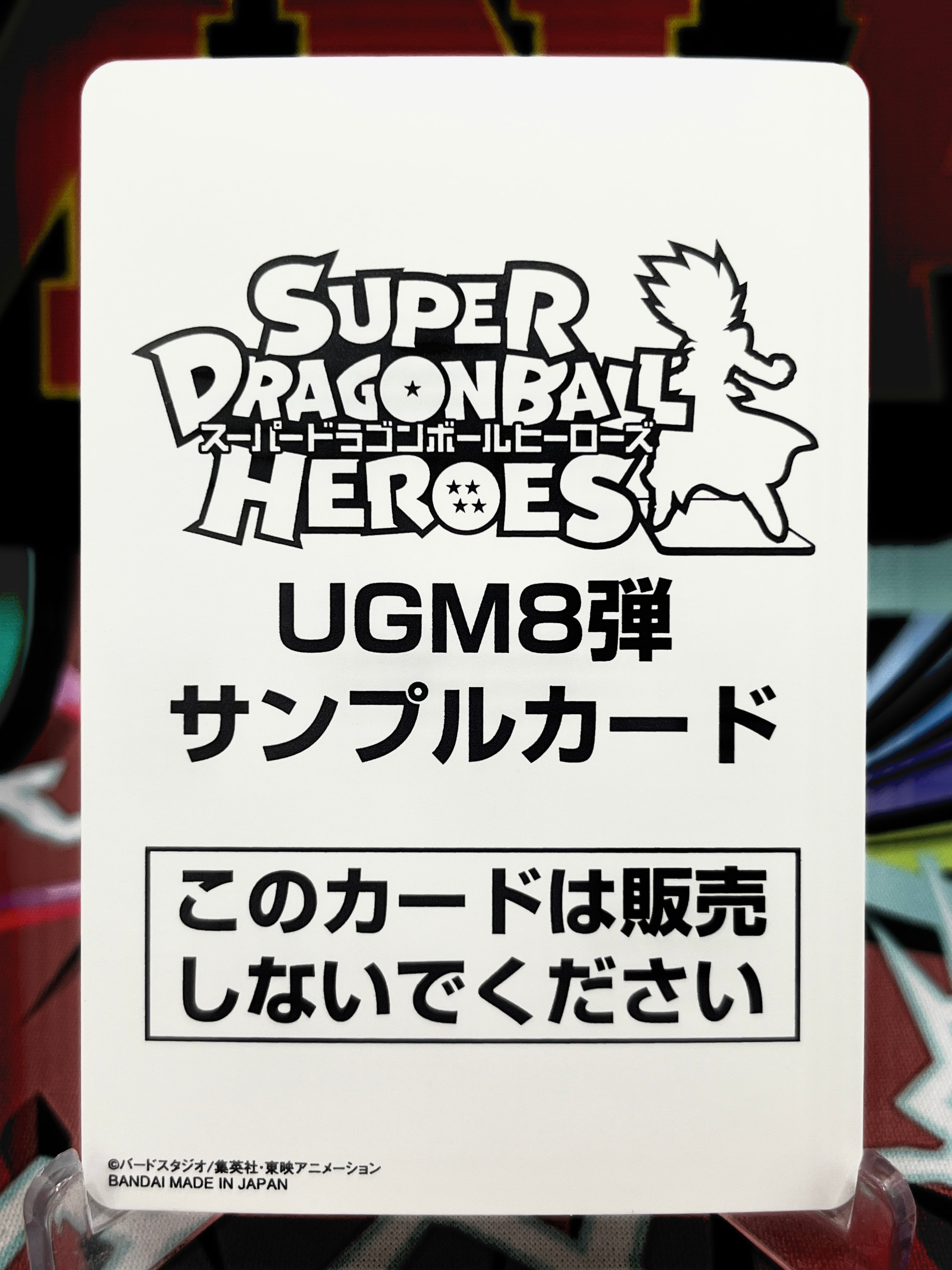 UGM8-VJR Son Goku (VJump) Rare SAMPLE (2023)