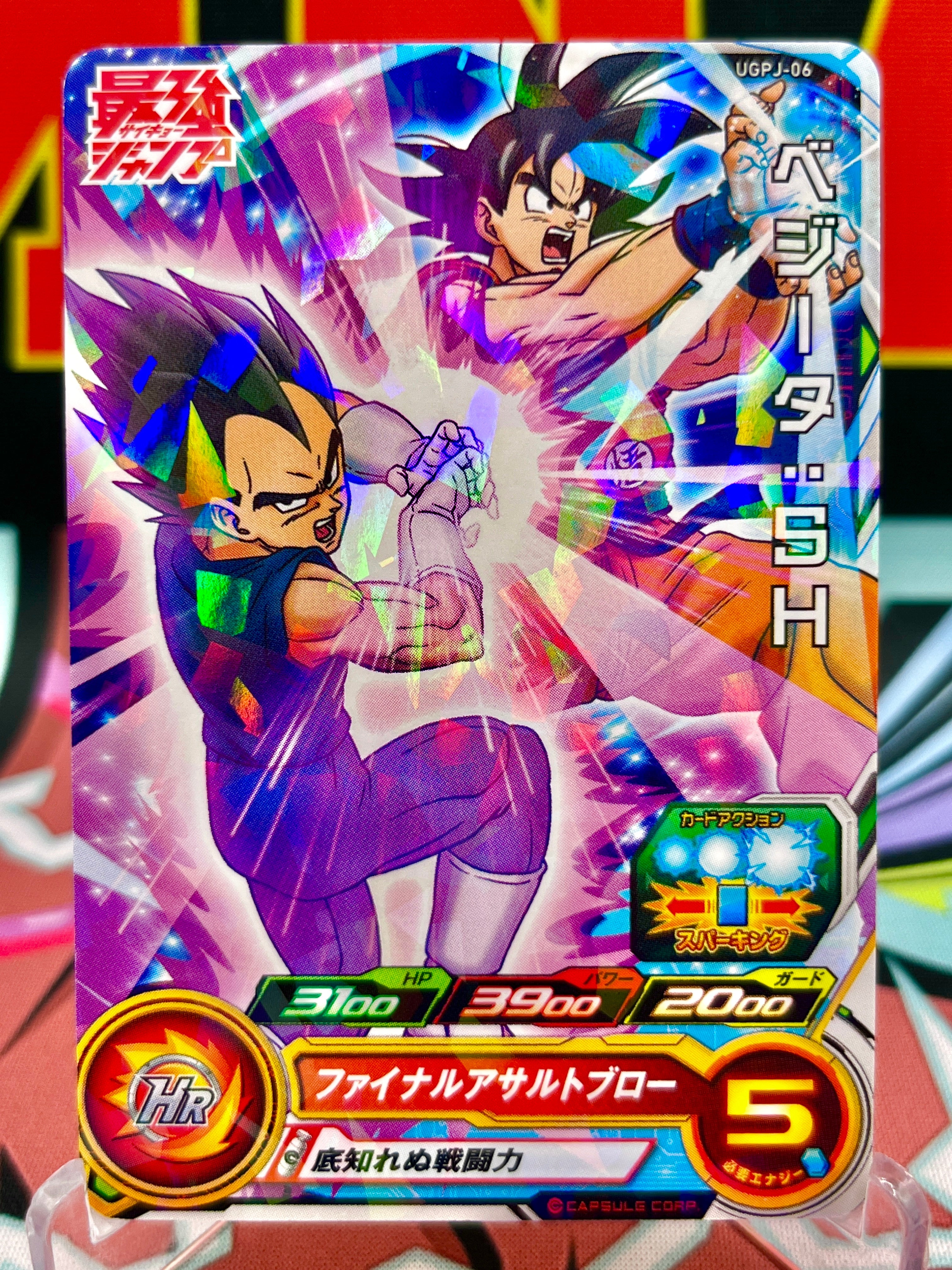 UGPJ-06 Vegeta & Goku: SH (Saikyo Jump) Promo (2022)