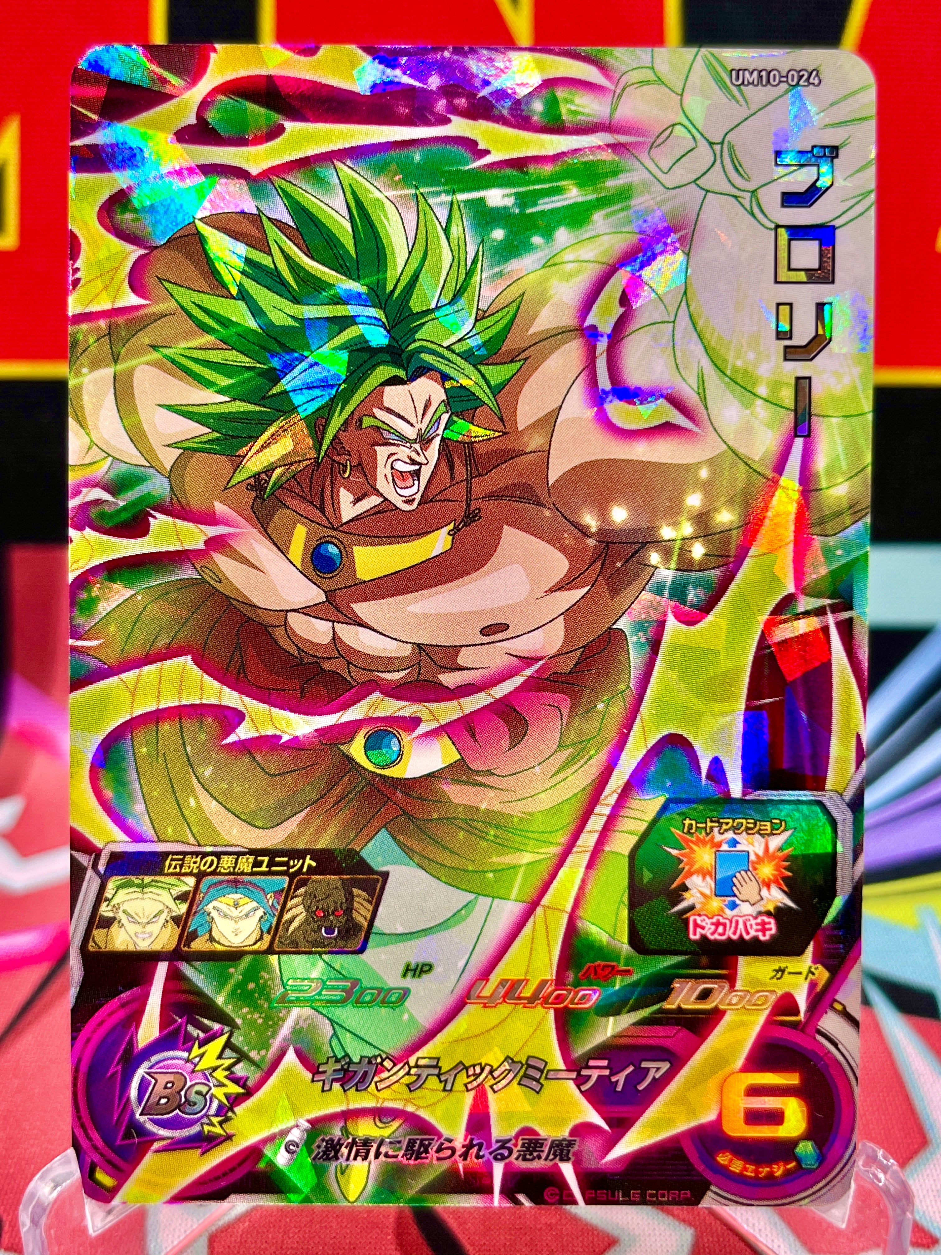 UM10-024 Broly SR (2019)