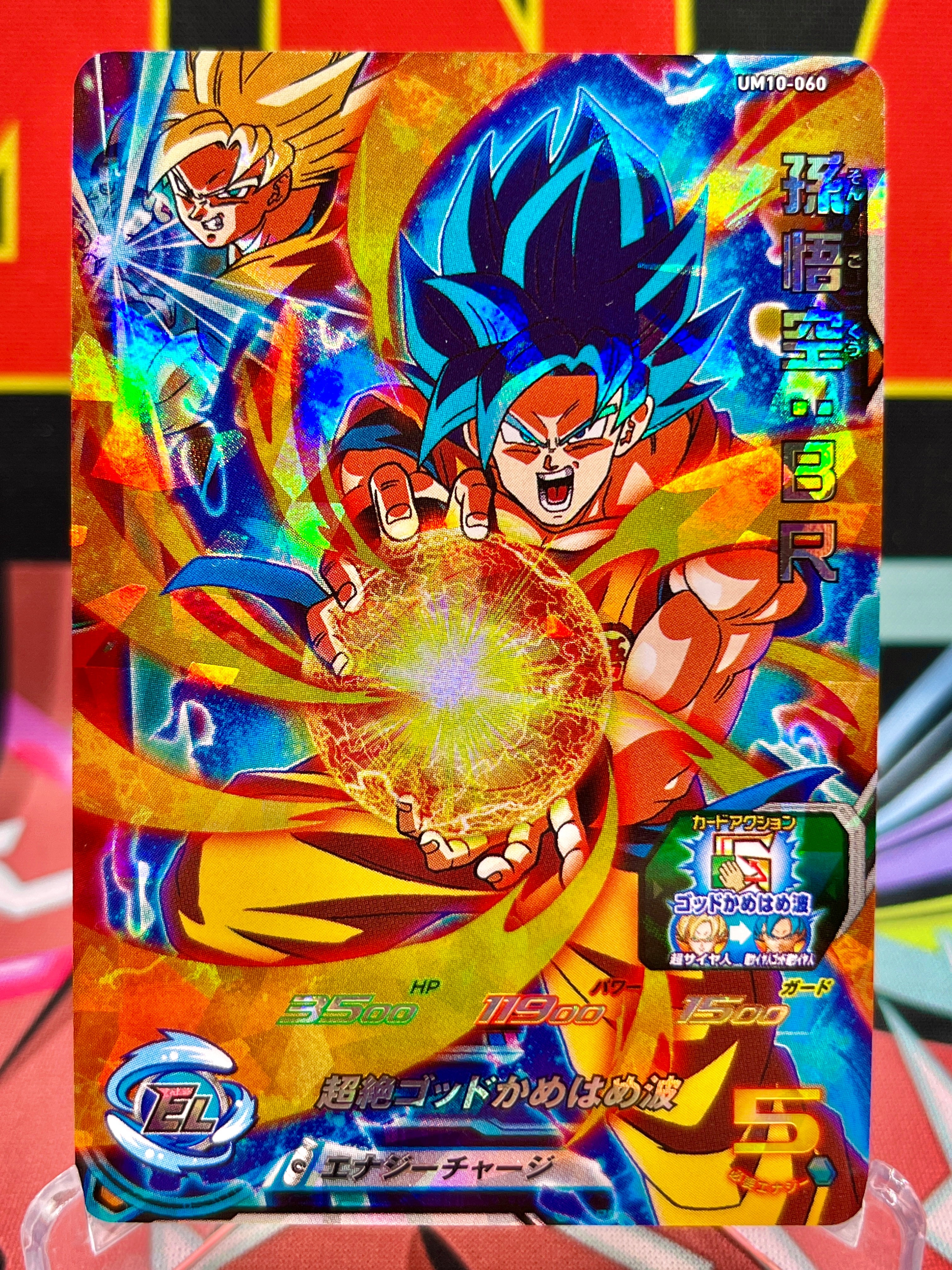 UM10-060 Son Goku: BR SR (2019)