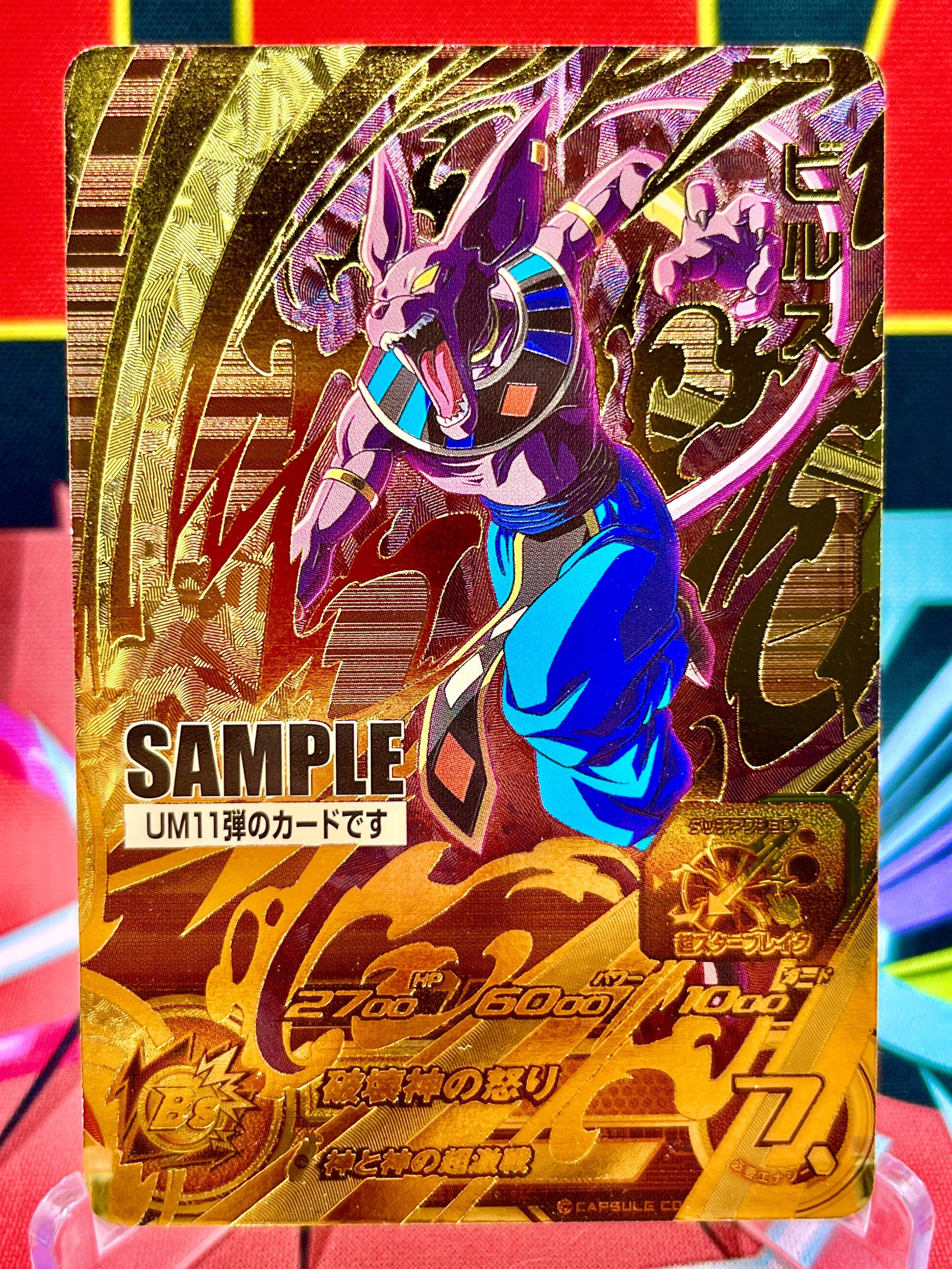 SDBH UM11弾 サンプルカード SDBH スーパードラゴンボールヒーローズ