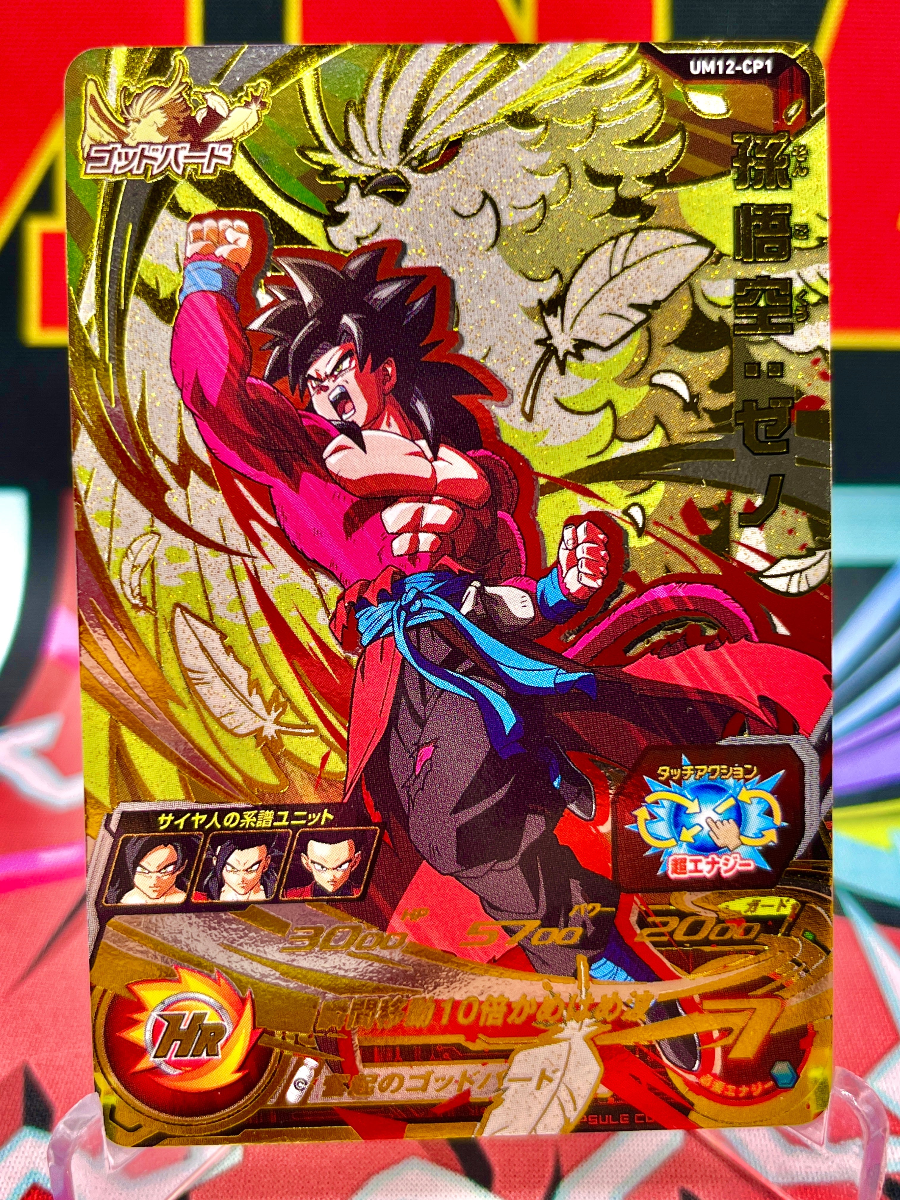 UM12-CP1 Son Goku: Xeno CP (2020)