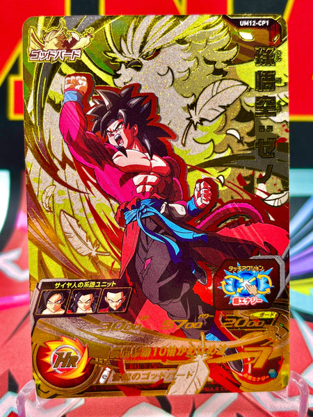 UM12-CP1 Son Goku: Xeno CP (2020)