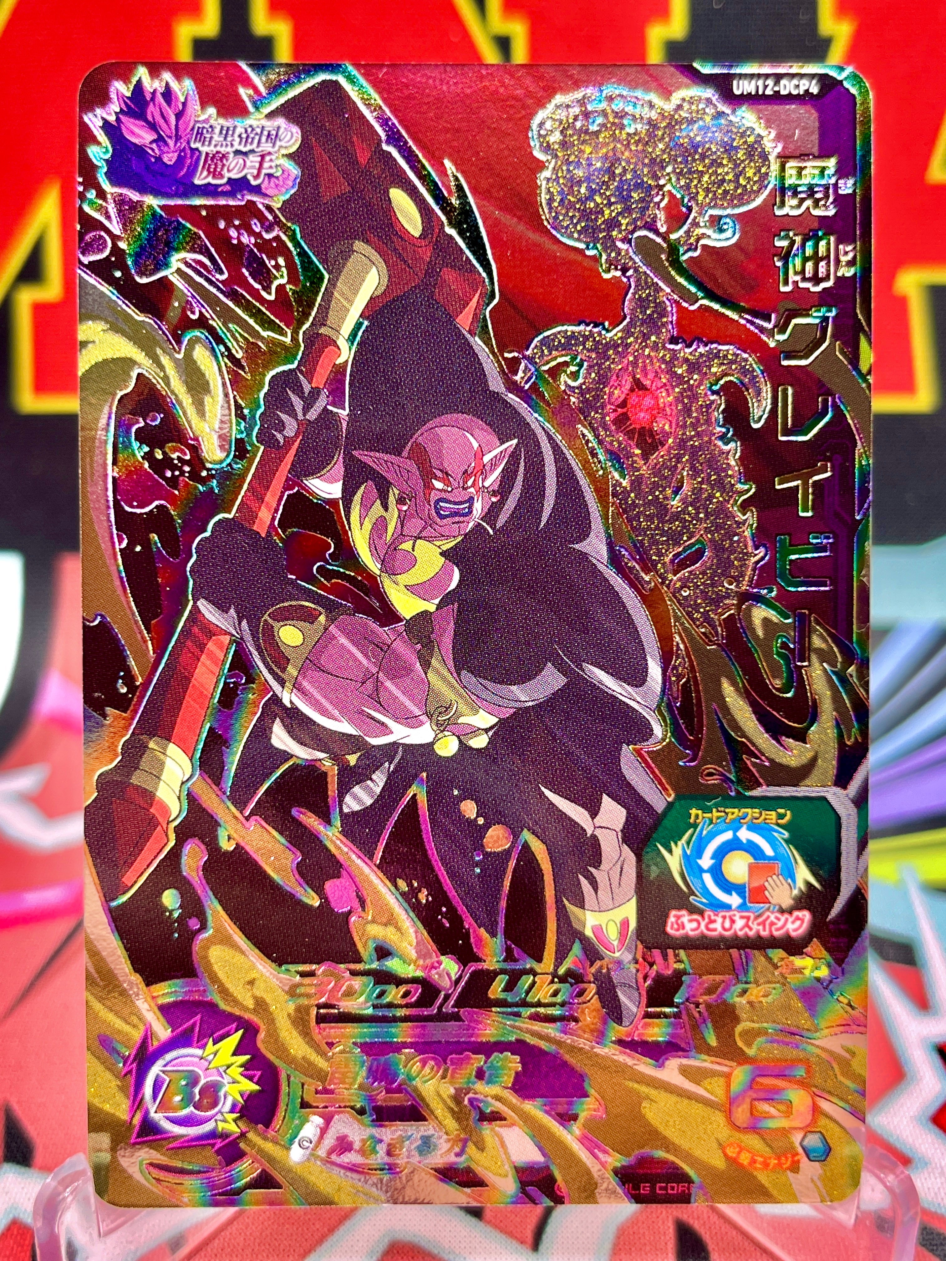 SDBH UM Set Collection | UM Series Dragon Ball Heroes Cards SDBH UM Set Collection | UM Series Dragon Ball Heroes Cards