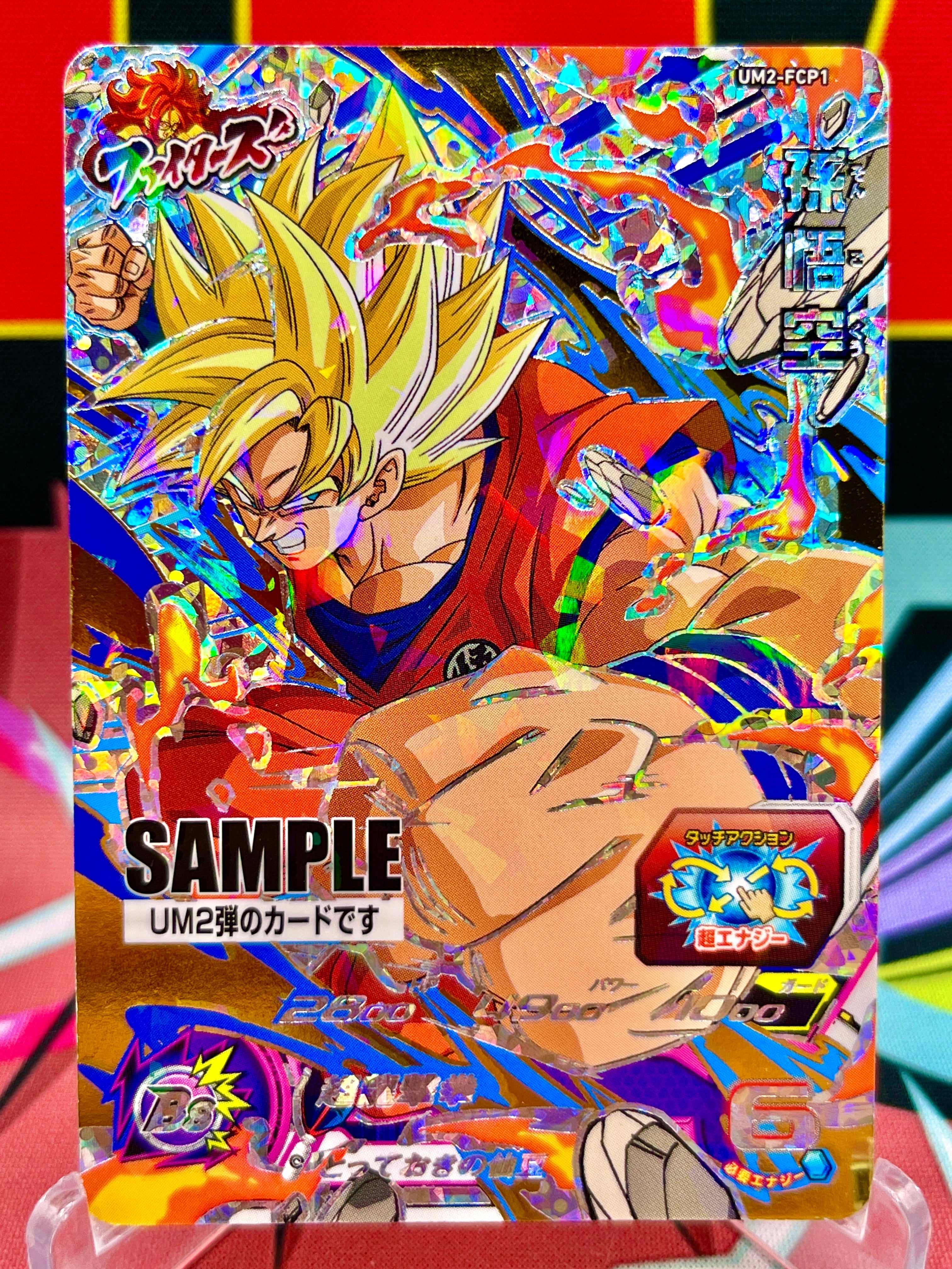 スーパードラゴンボールヒーローズ 孫悟空 UM2-FCP1 スーパードラゴンボールヒーローズ 孫悟空 UM2-FCP1 UM2-FCP1