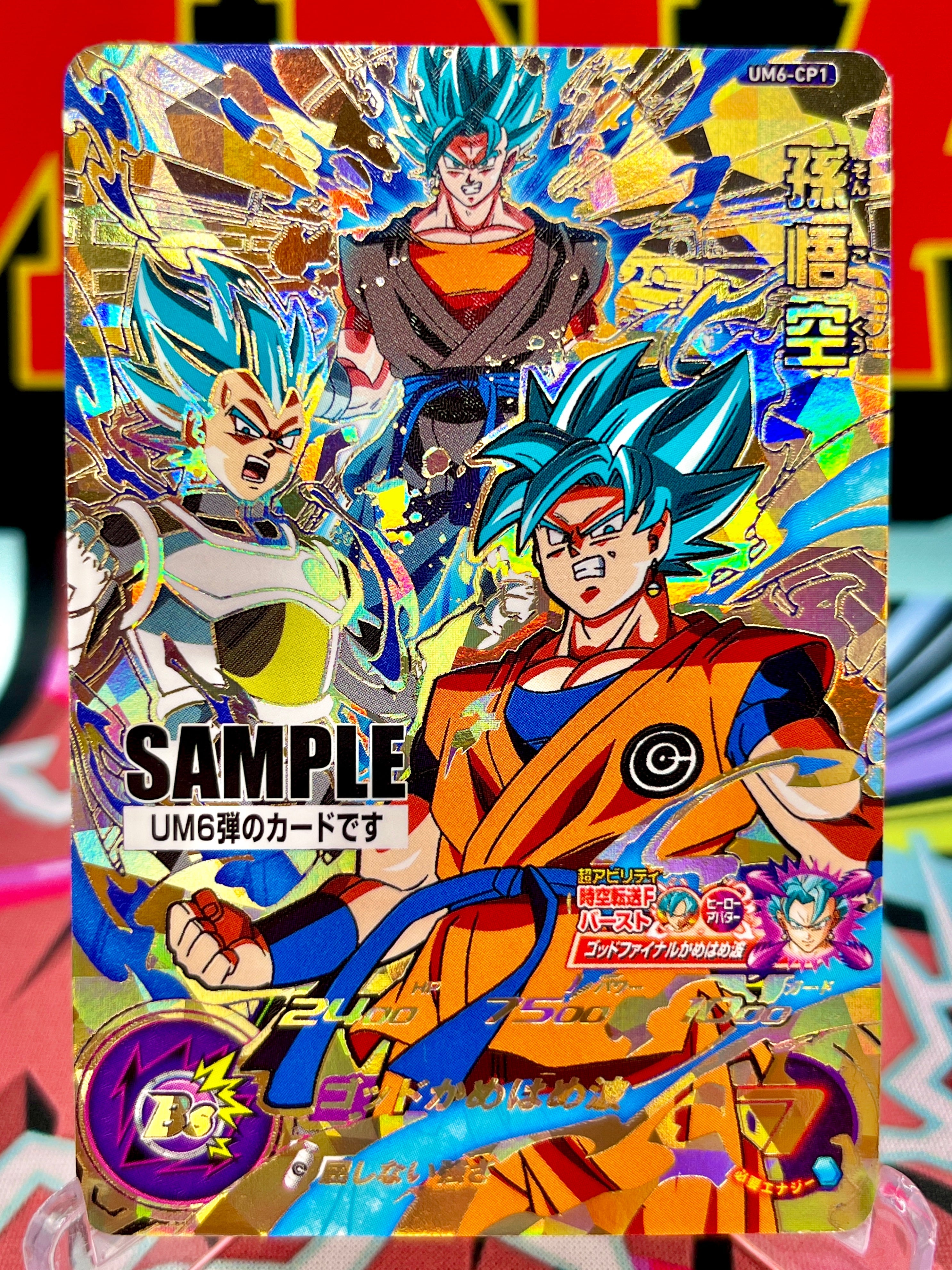 UM6-CP1 Goku, Vegeta, & Vegito CP SAMPLE (2019)