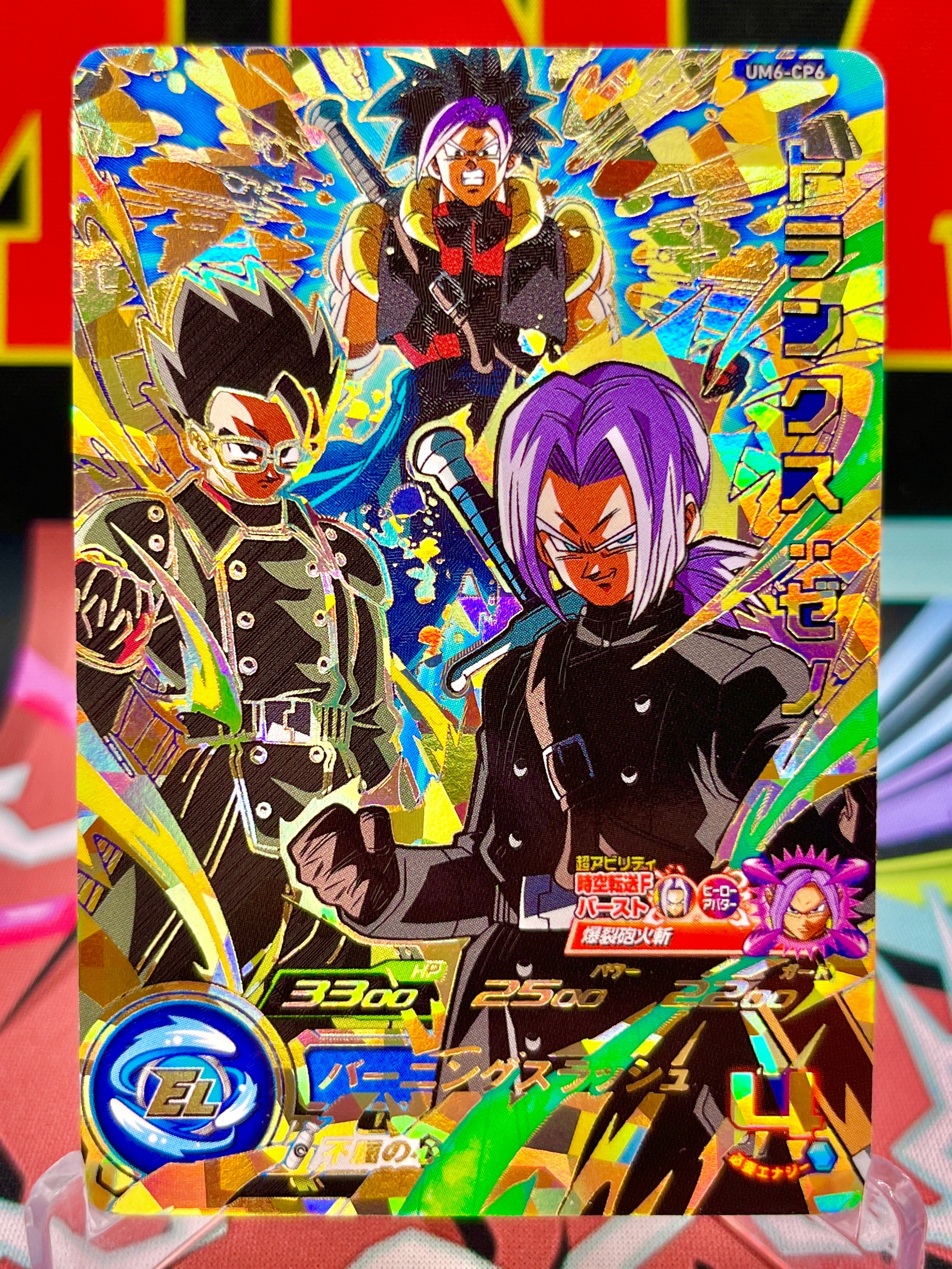 UM6-CP6 Trunks, Gohan, & Gohanks: Xeno CP (2019)