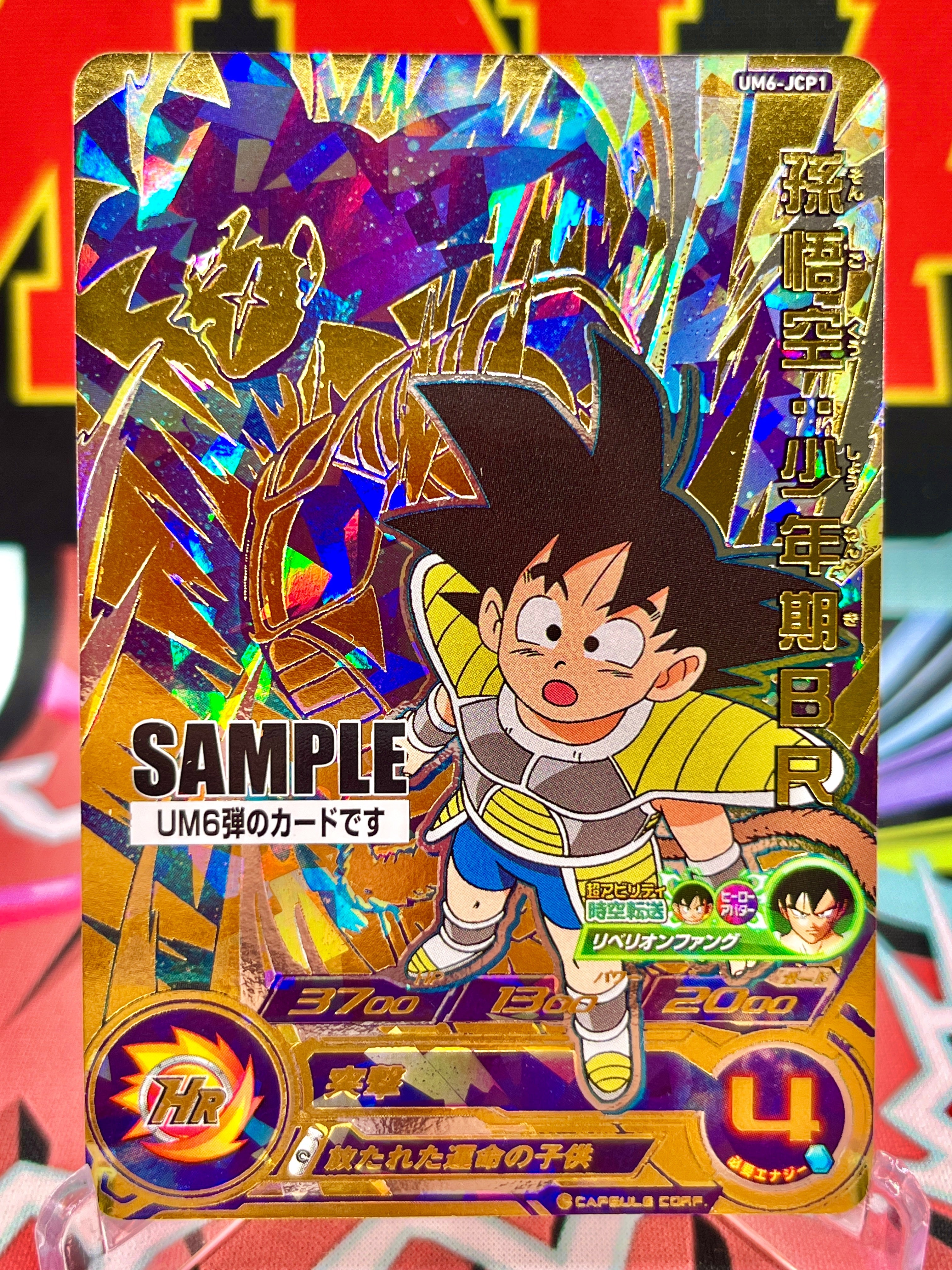 UM6-JCP1 Son Goku: Boyhood BR CP SAMPLE (2019)