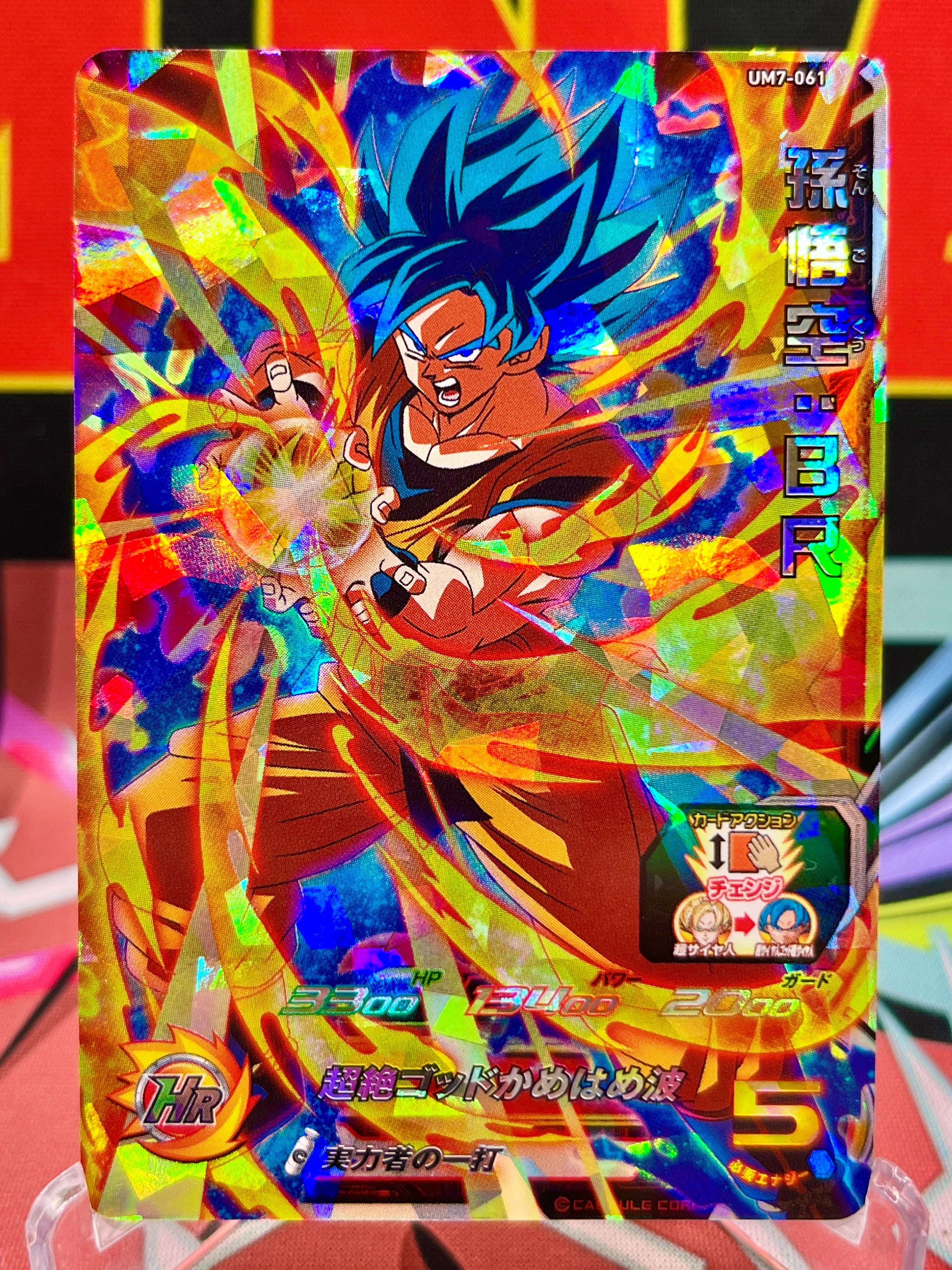 UM7-061 Son Goku: BR SR (2019)