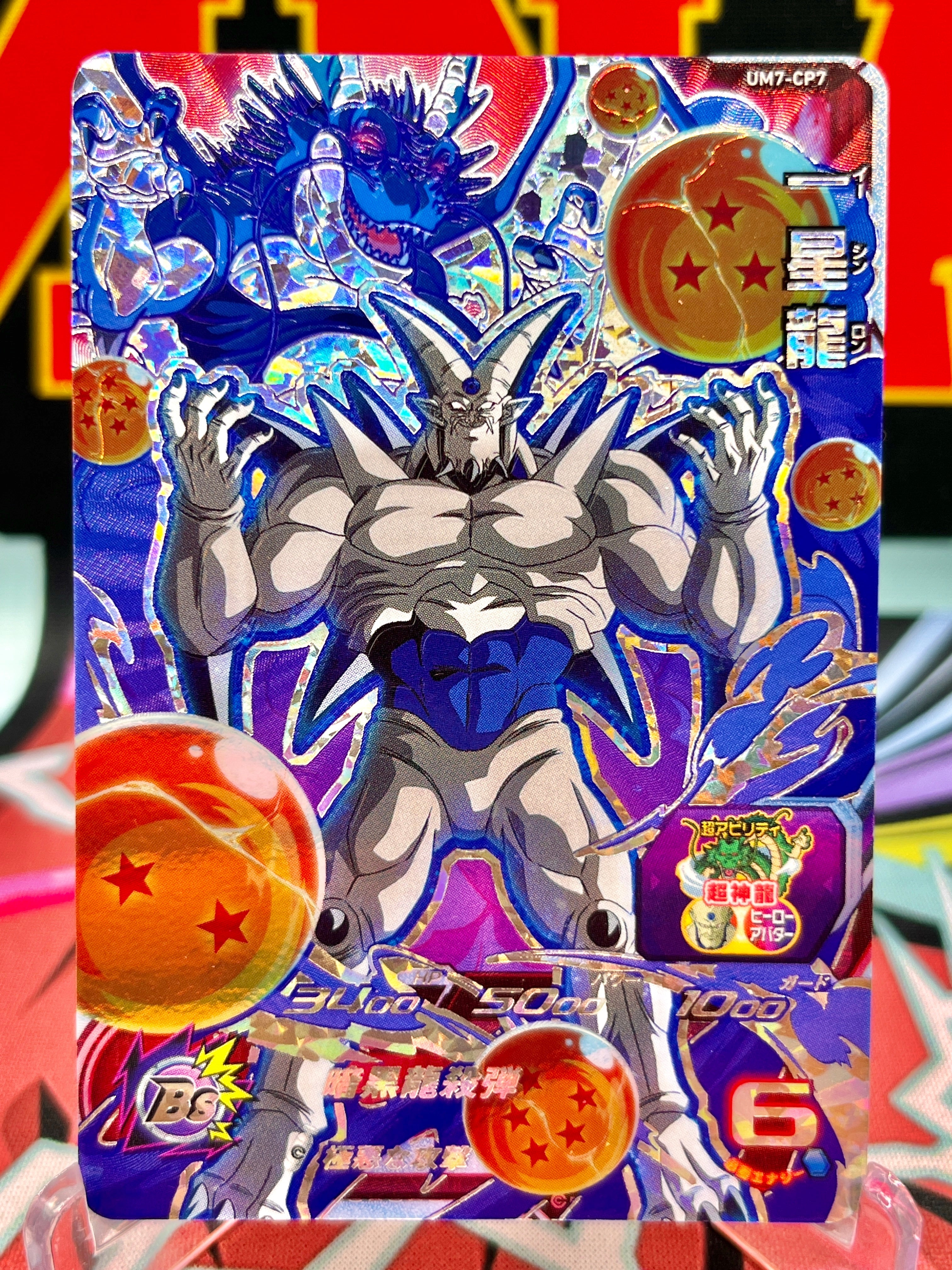 UM7-CP7 Omega Shenron CP (2019)