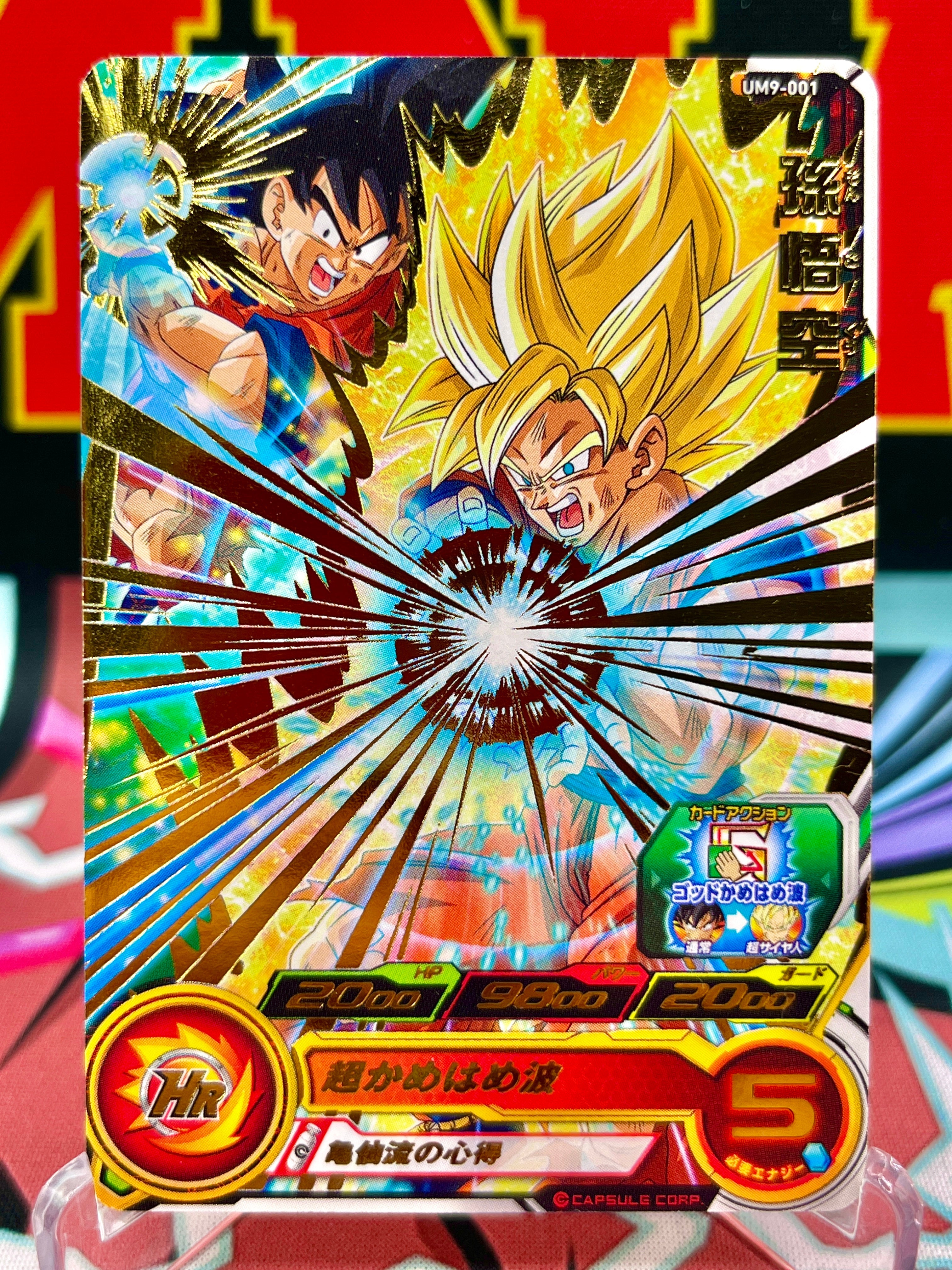 UM9-001 Goku R (2019)